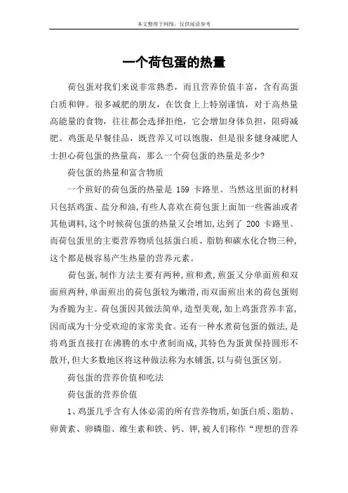 一个荷包蛋的热量