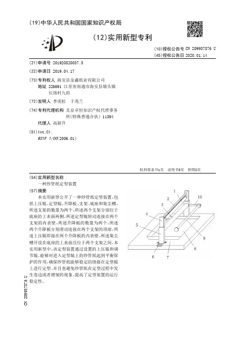 【CN209937876U】一种纱管纸定型装置【专利】