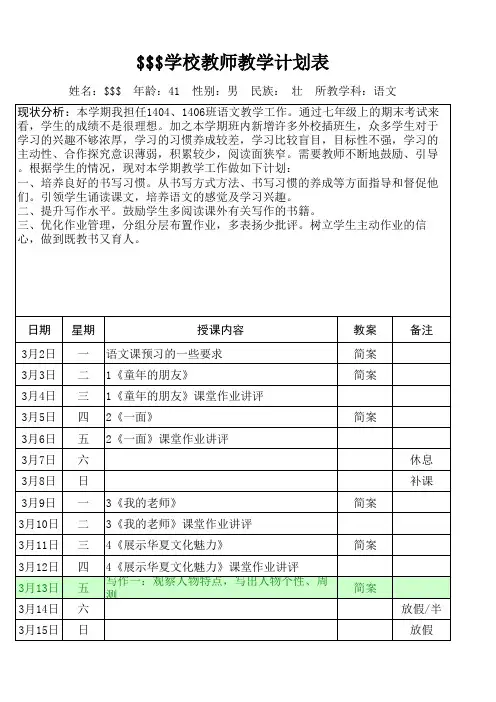 苏教版七年级语文(下)教学计划表