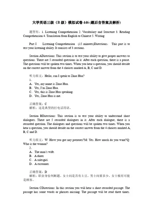 大学英语三级(B级)模拟试卷446(题后含答案及解析)