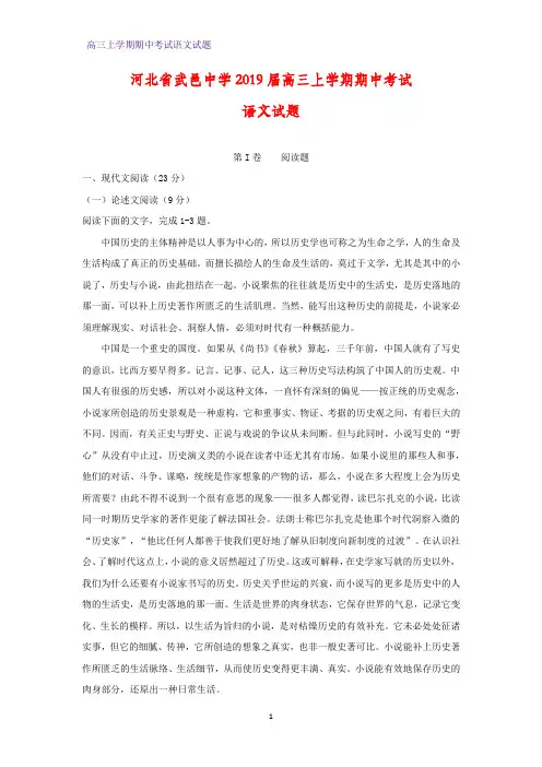 河北省武邑中学2019届高三上学期期中考试语文试题(答案+解析)
