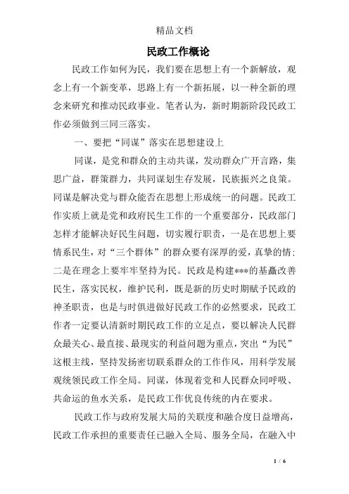 民政工作概论