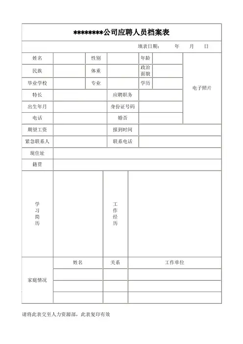 求职表