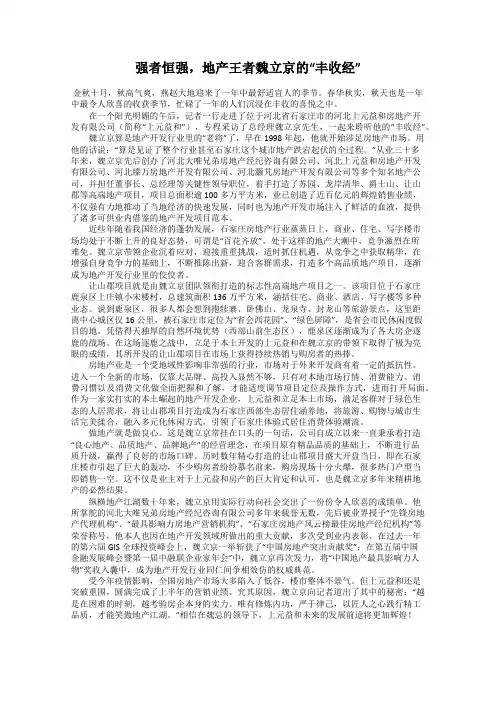 强者恒强,地产王者魏立京的“丰收经”