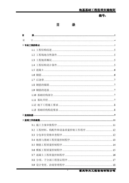 地基基础工程监理实施细则