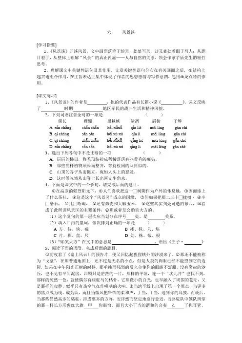 风景谈