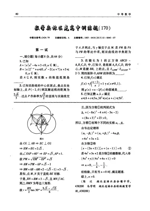 数学奥林匹克高中训练题(170)