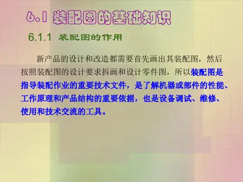 装配图第6章