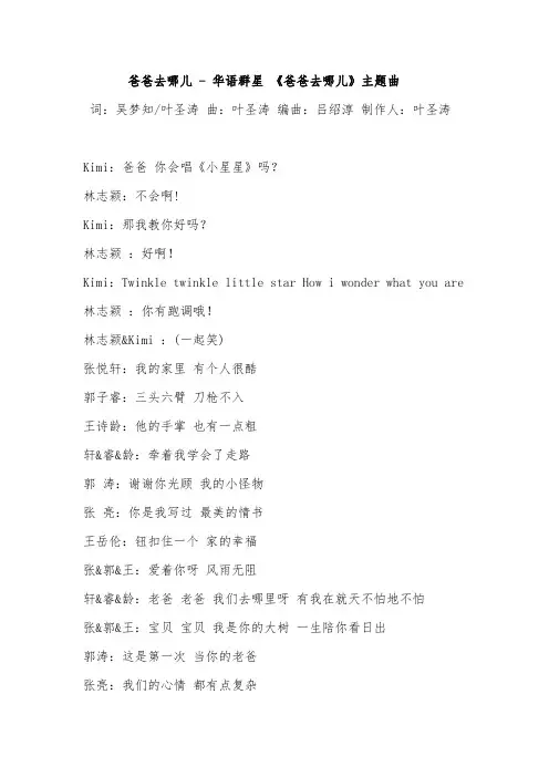 爸爸去哪儿歌词