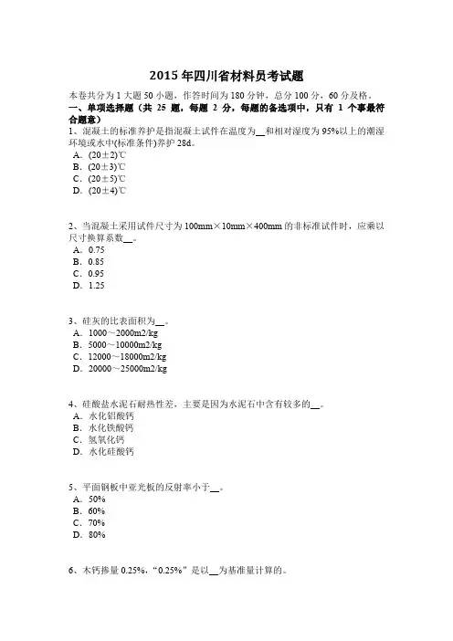 2015年四川省材料员考试题