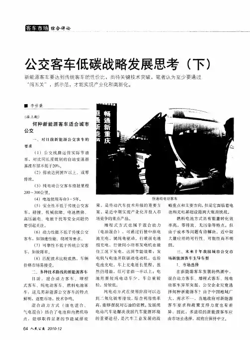 公交客车低碳战略发展思考(下)