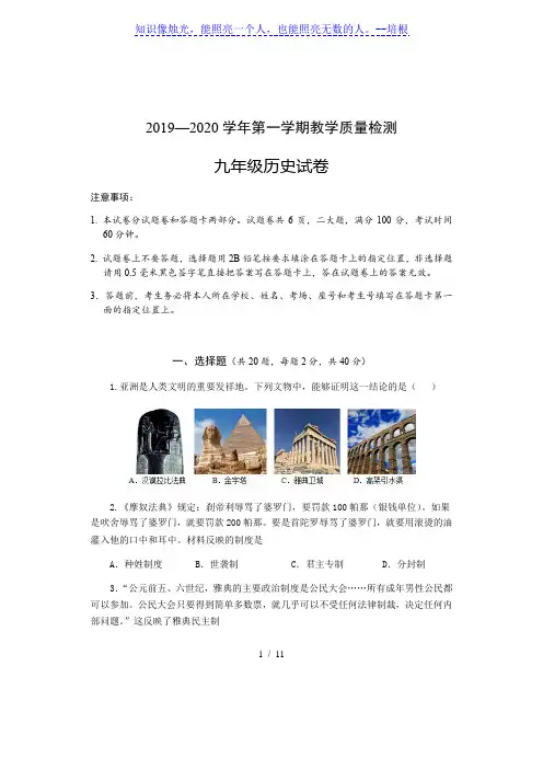 河南省安阳市2019—2020学年九年级上学期期末历史试卷(含答案)
