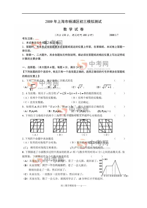 2009年上海市杨浦区初中数学二模卷试题及参考答案【纯word版,完美打印】