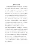 糖尿病饮食护理论文