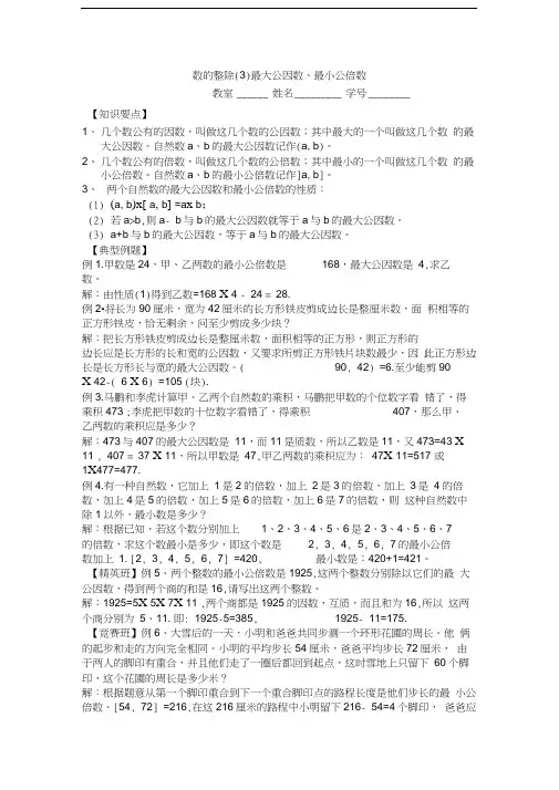 奥数最大公因数、最小公倍数讲义及答案 2