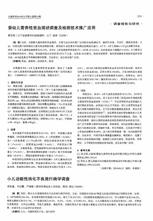 婴幼儿营养性贫血现状调查及检测技术推广应用