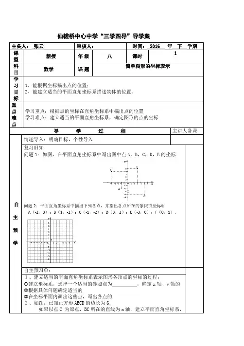 简单图形的坐标表示