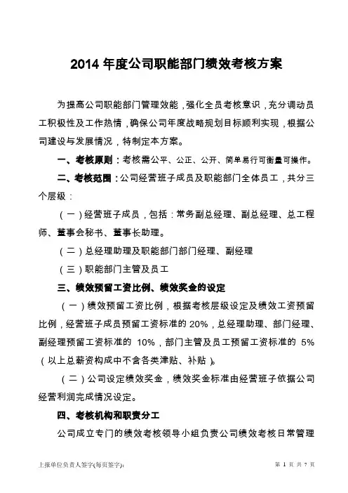 职能部门绩效考核方案