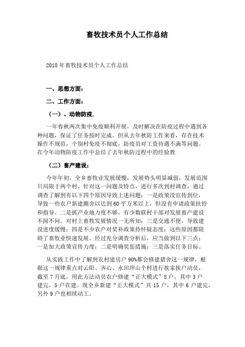畜牧技术员个人工作总结