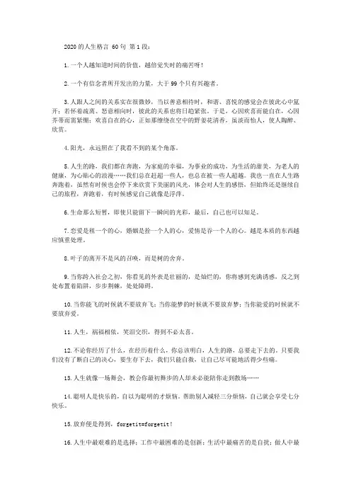 2020年的人生格言 60句
