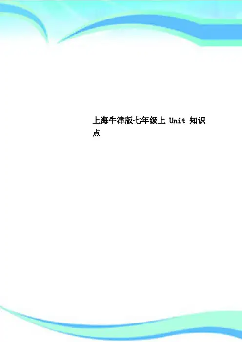 上海牛津七年级上Unit知识点