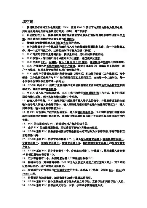 S7-200系列PLC试题库 2