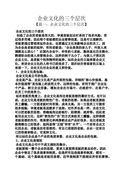 企业文化的三个层次 2