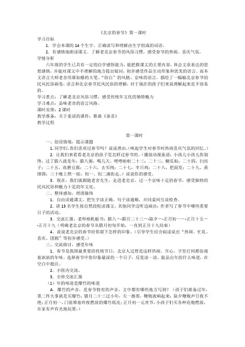 《北京的春节》第一课时
