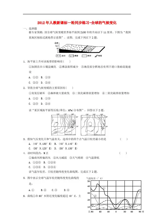 高考地理一轮同步练习 全球的气候变化 新人教版