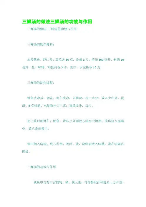 三鲜汤的做法三鲜汤的功效与作用