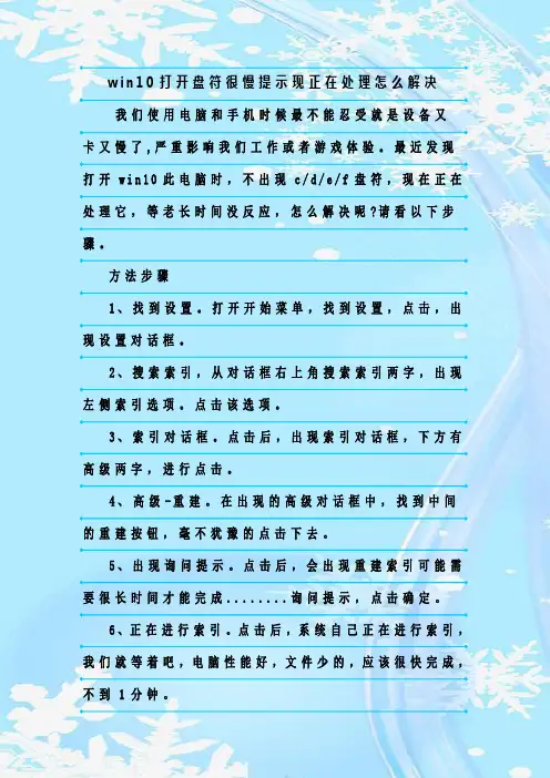 最新整理win10打开盘符很慢提示现正在处理怎么解决