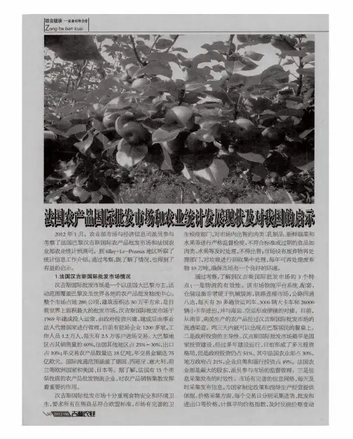 法国农产品国际批发市场和农业统计发展现状及对我国的启示