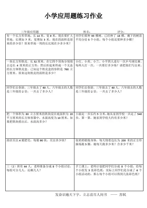 小学三年级数学快乐随堂练I (96)