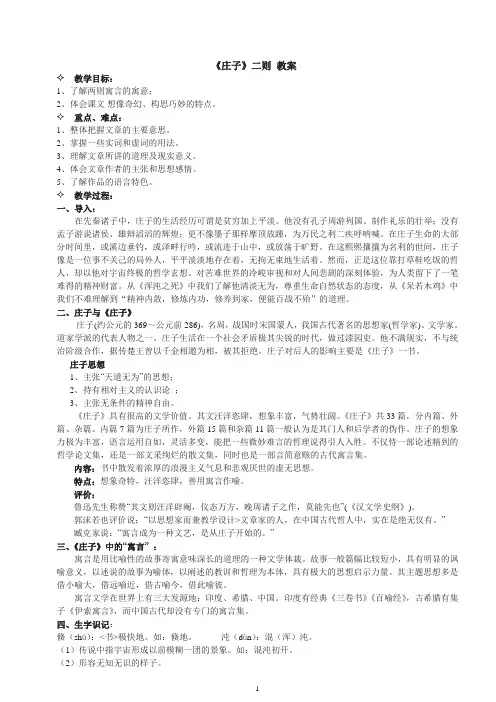 《庄子》教案