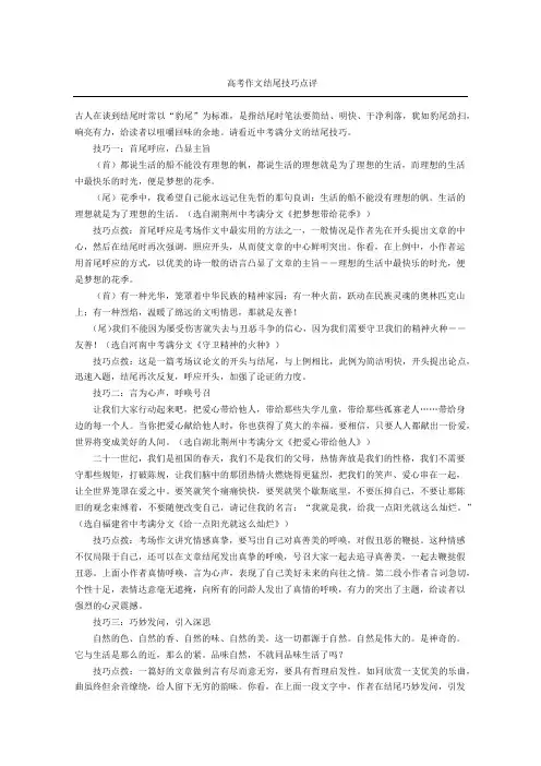 高考作文结尾技巧点评