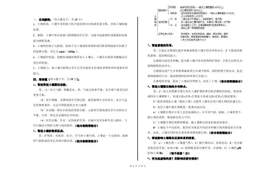 环境土壤学试卷(期中考试)参考答案