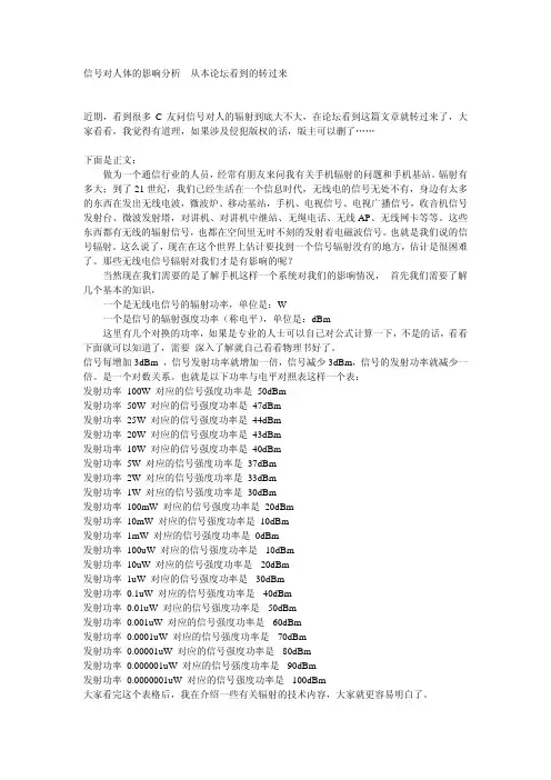 手机信号、通信基站天线信号对人体影响