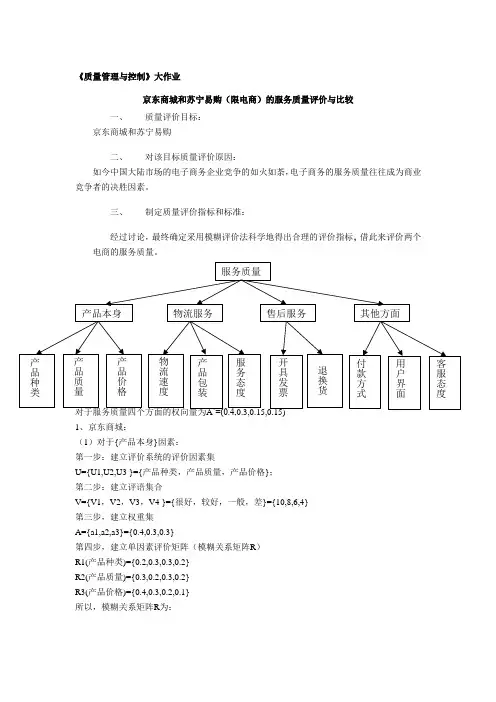 《质量管理与控制》大作业