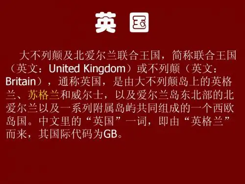 英国苏格兰