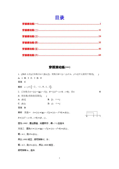 广东省2015届高考理科数学二轮复习必考题型穿插滚动练6份