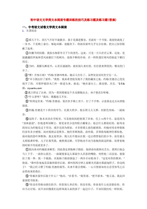 初中语文文学类文本阅读专题训练的技巧及练习题及练习题(答案)
