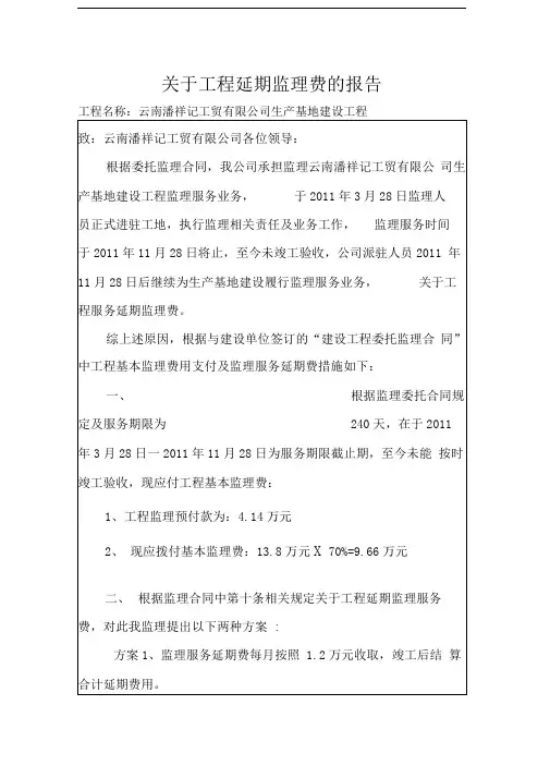 监理延期费