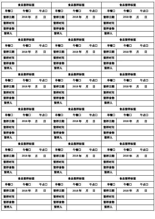 食品留样标签