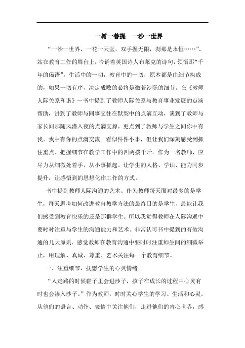 一树一菩提  一沙一世界