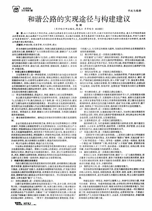 和谐公路的实现途径与构建建议