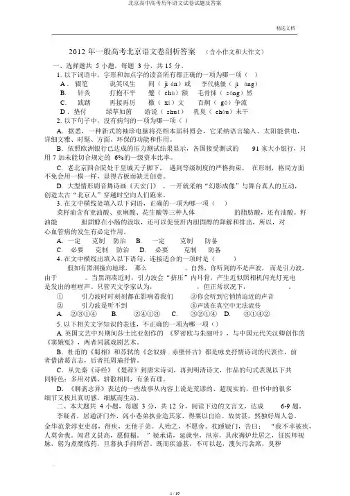 北京高中高考历年语文试卷试题及答案