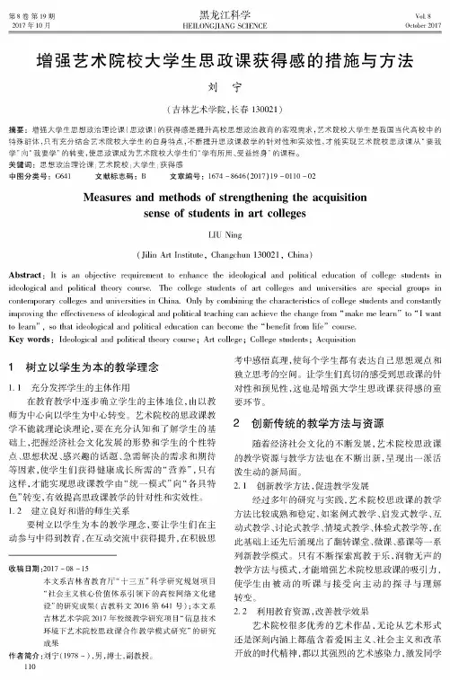 增强艺术院校大学生思政课获得感的措施与方法