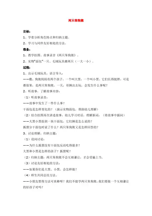 两只笨狗熊 教学设计教案