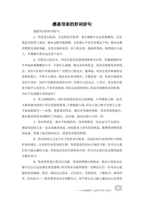 感恩母亲的好词好句