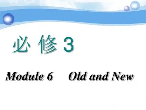 标题__2018-2019学年高中新创新一轮复习英语外研版：必修三 Module 6  Old and New